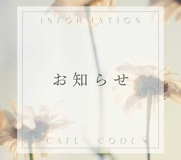 営業時間変更のお知らせ☆