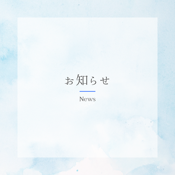 臨時休業のお知らせ